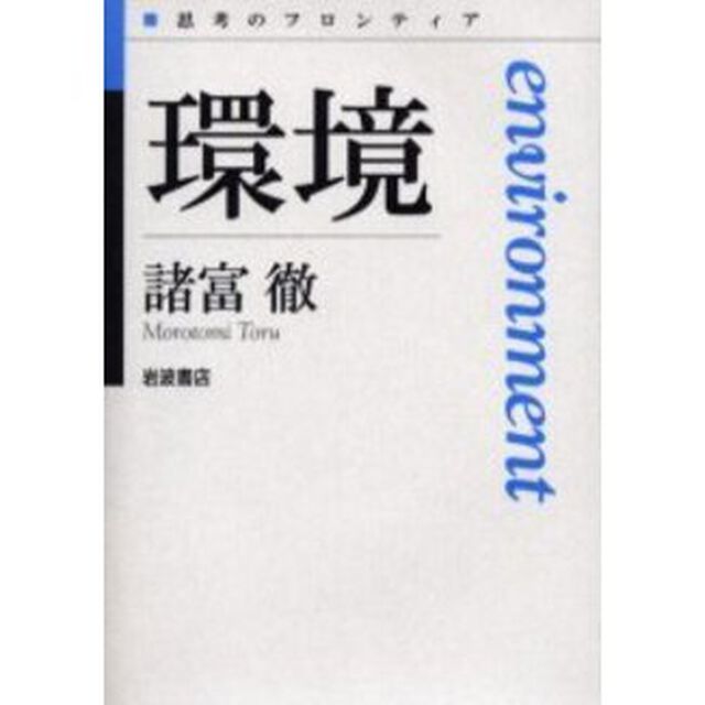 環境