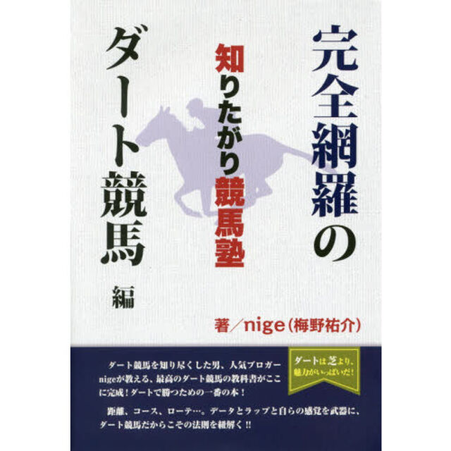 知りたがり競馬塾　完全網羅のダート競馬編