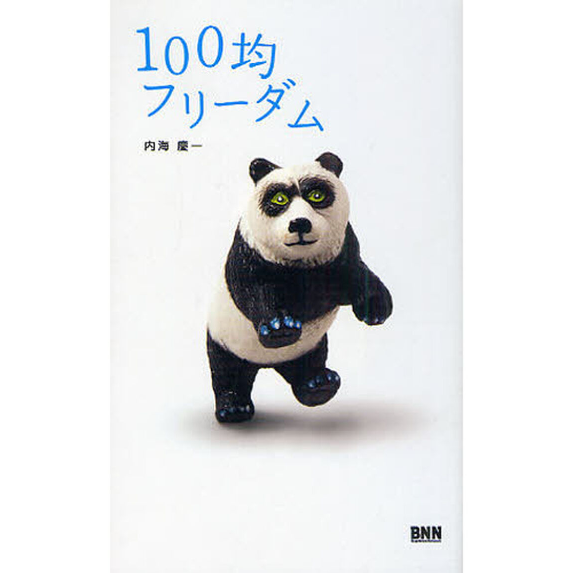 １００均フリーダム