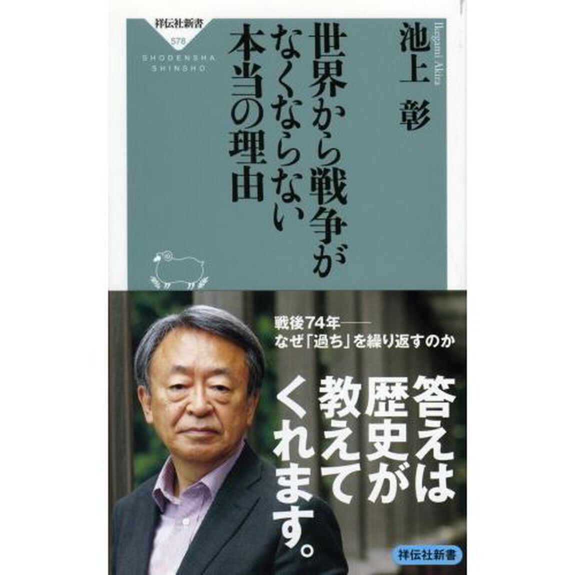 世界から戦争がなくならない本当の理由