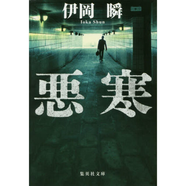 悪寒