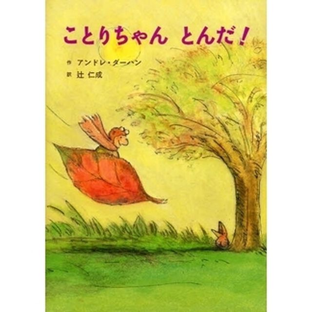 ことりちゃんとんだ！