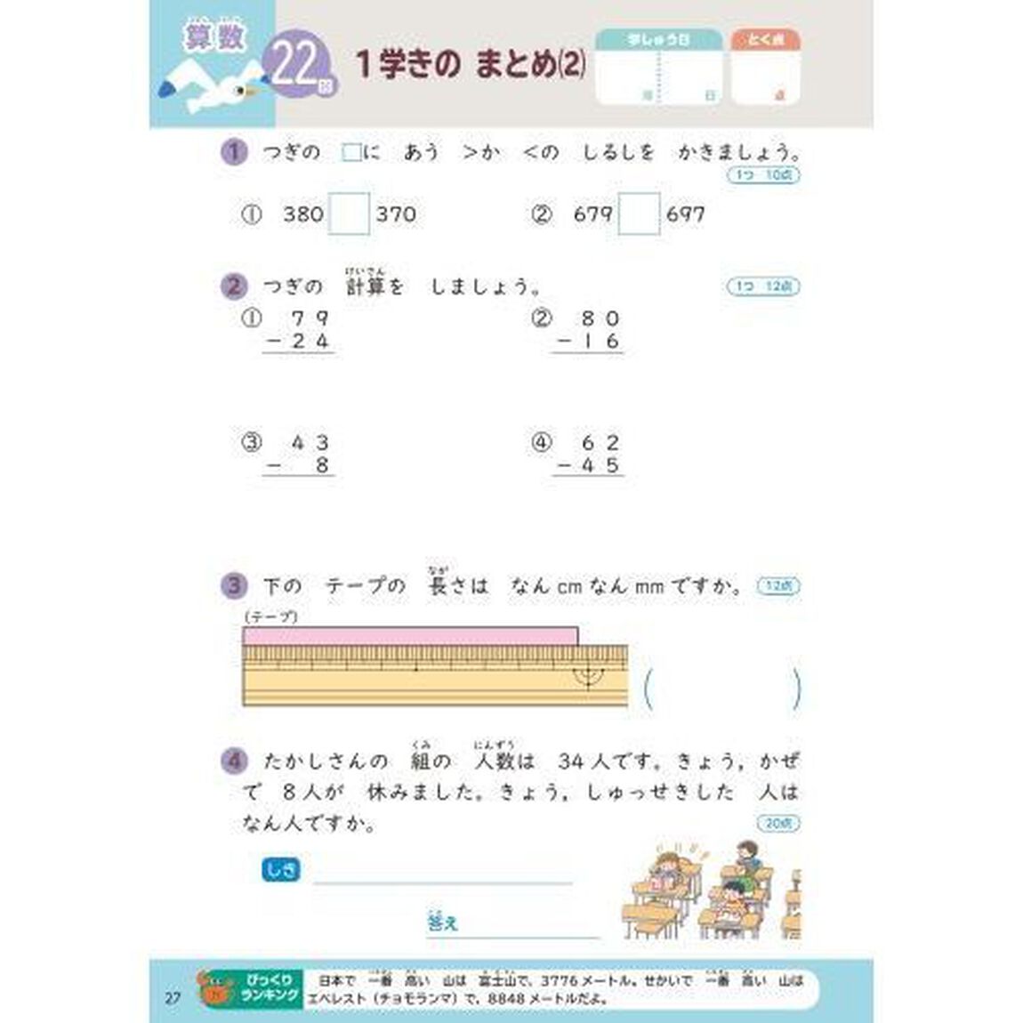 くもんの夏休みドリル小学２年生国語　算数＋楽しいえいご　夏休み学習ふろくつき！「改訂３版」