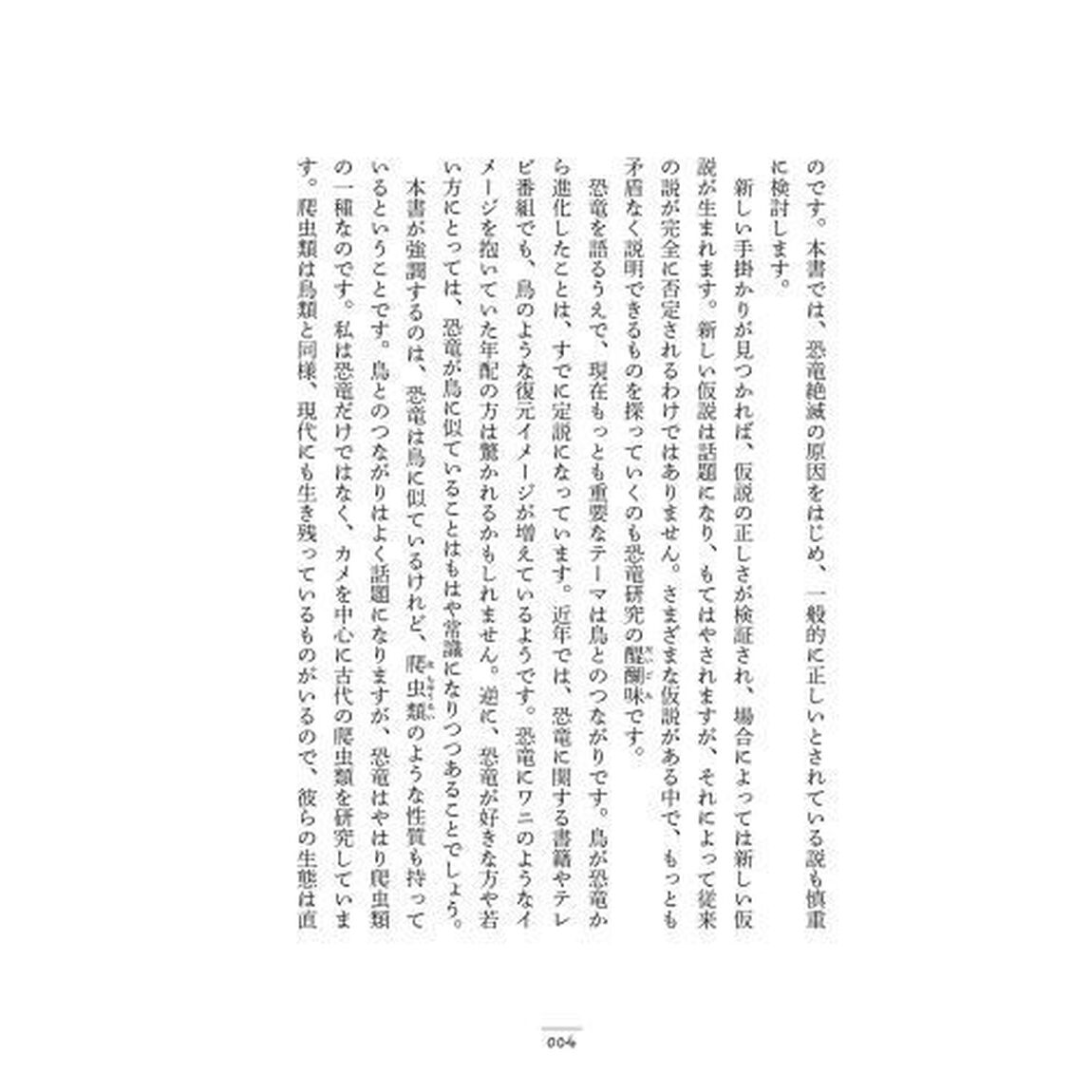 面白くて眠れなくなる恐竜