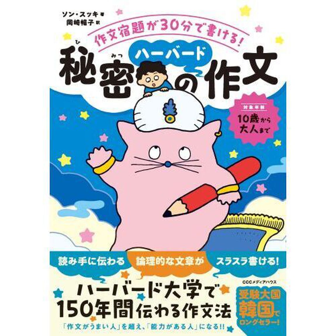 秘密のハーバード作文　作文宿題が３０分で書ける！