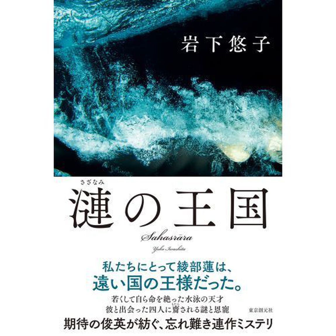 漣の王国　ＳａｈａｓｒＡｒａ