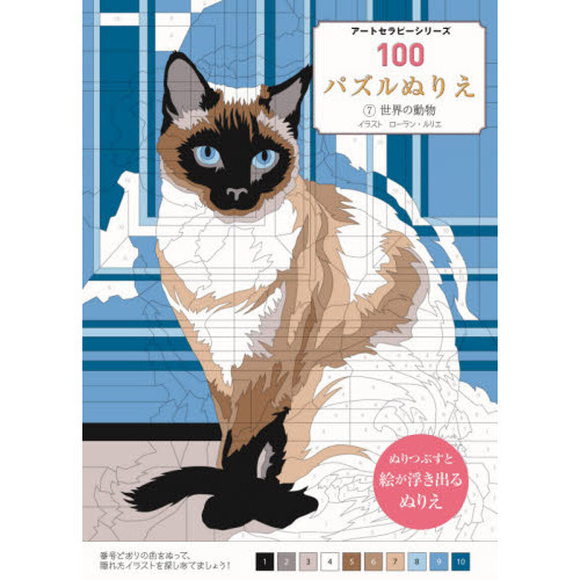100パズルぬりえ 7世界の動物 (アートセラピーシリーズ)「世界の動物」