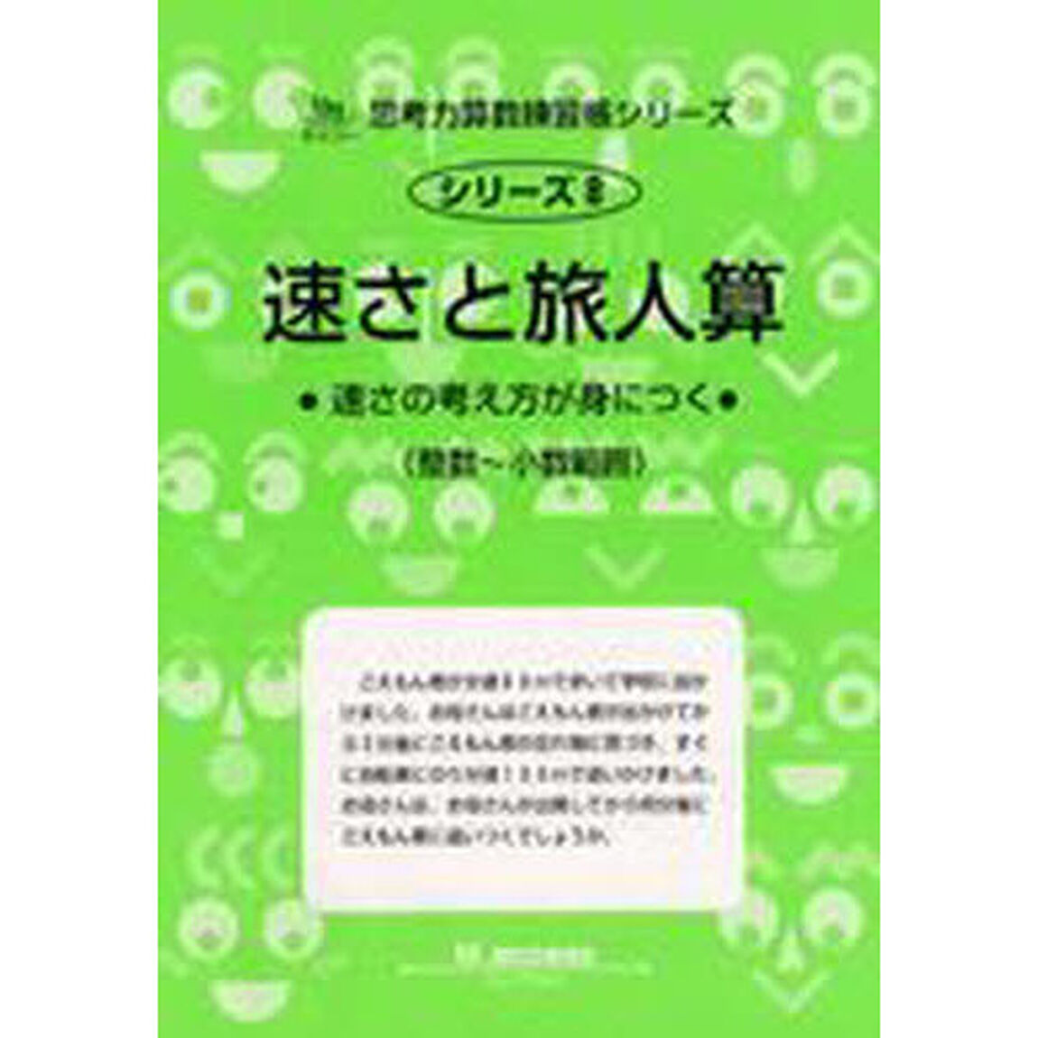 速さと旅人算