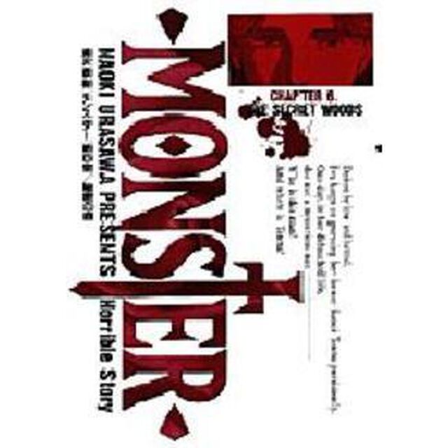 Ｍｏｎｓｔｅｒ　６「秘密の森」
