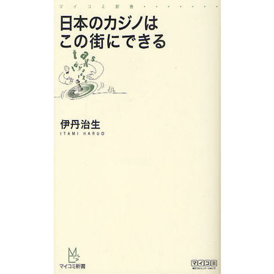 日本のカジノはこの街にできる