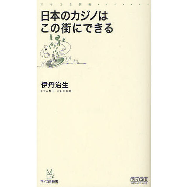 日本のカジノはこの街にできる