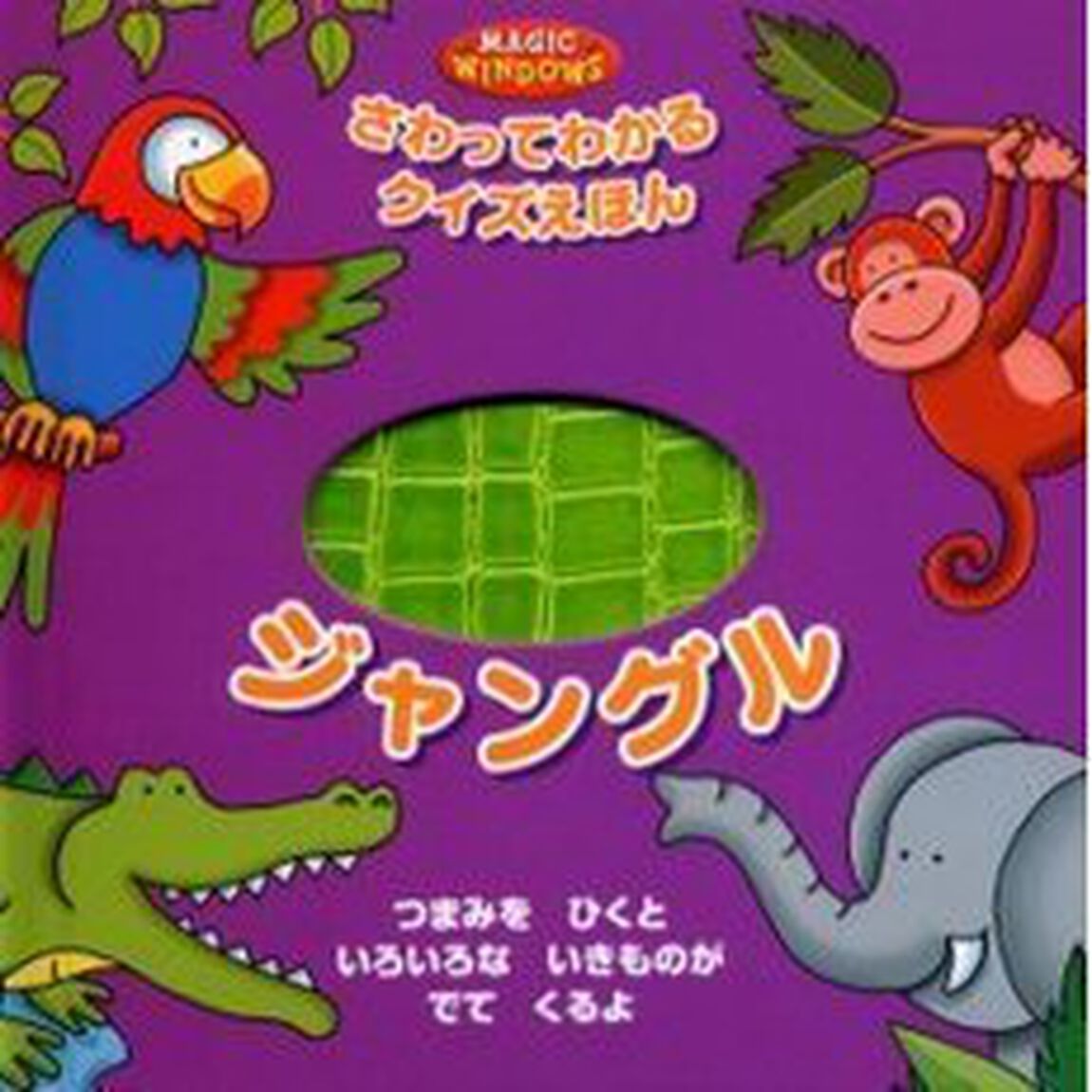 ジャングル