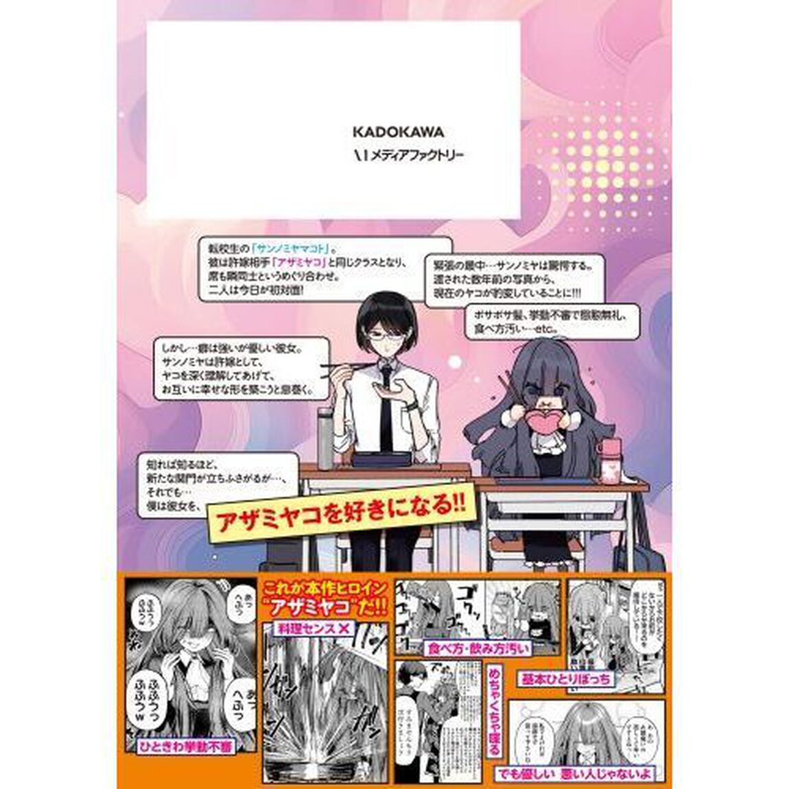 アザミヤコを好きになる　１