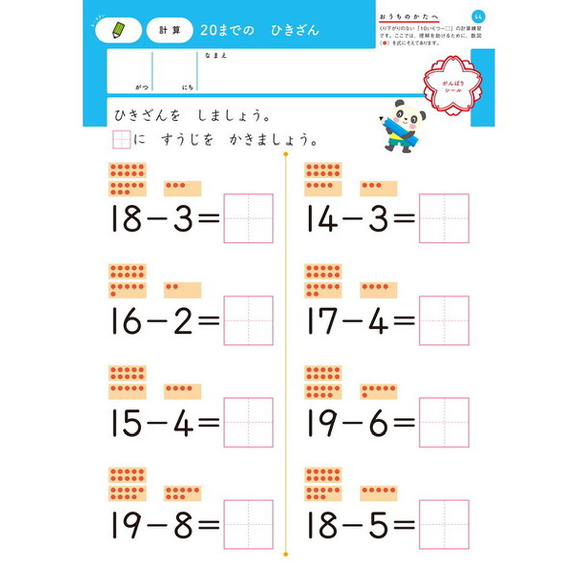 ５〜６歳ひきざん　数の「ちがい」に興味を持ち始めたら