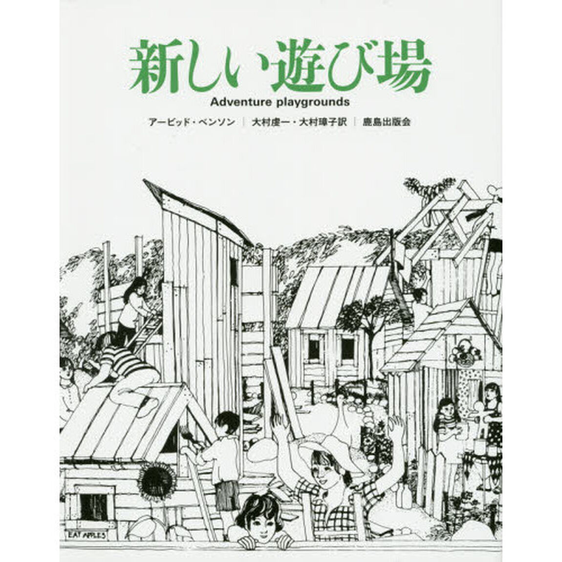 新しい遊び場