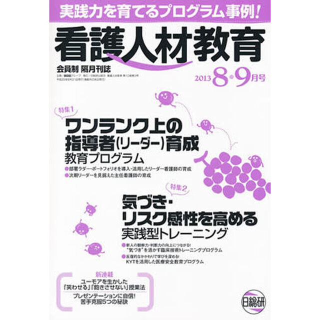 看護人材教育　１０－　３