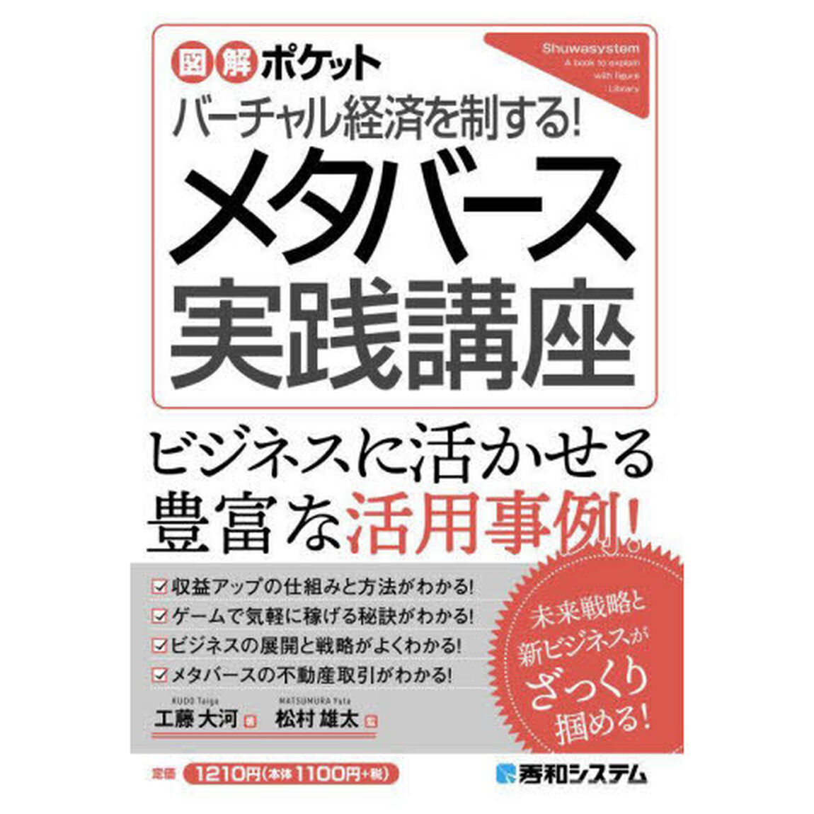 バーチャル経済を制する！メタバース実践講座