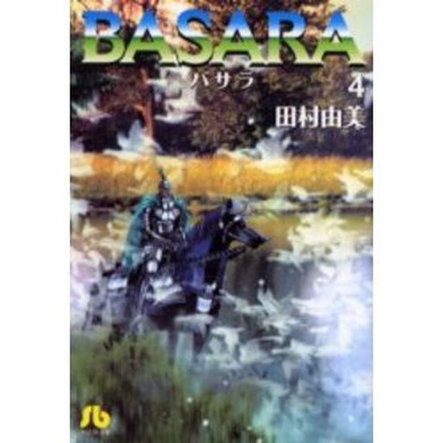ＢＡＳＡＲＡ　４