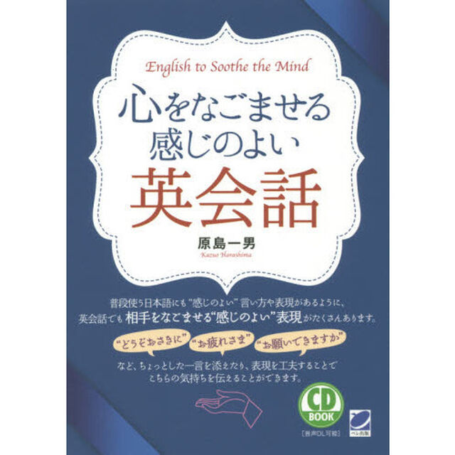 心をなごませる感じのよい英会話