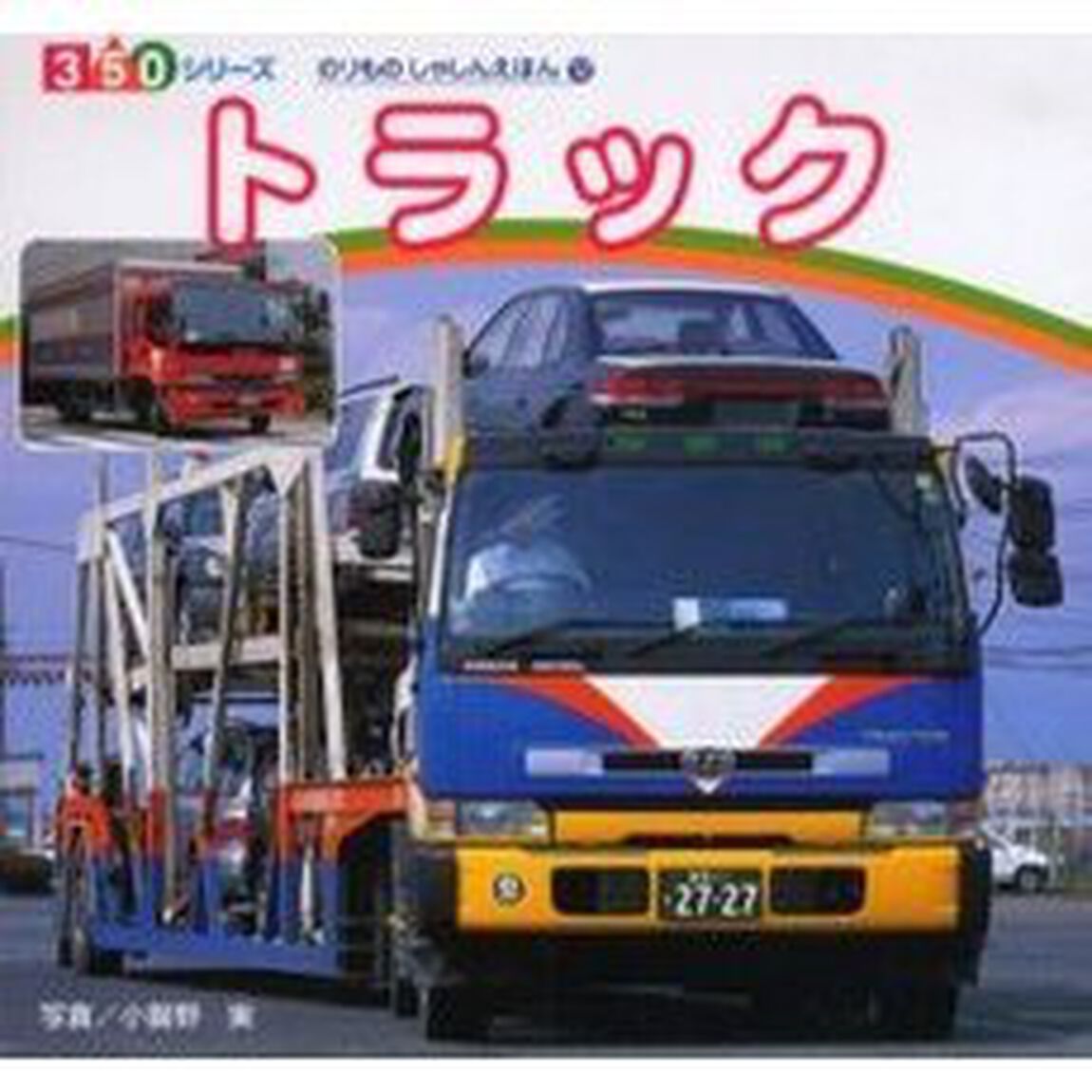 トラック