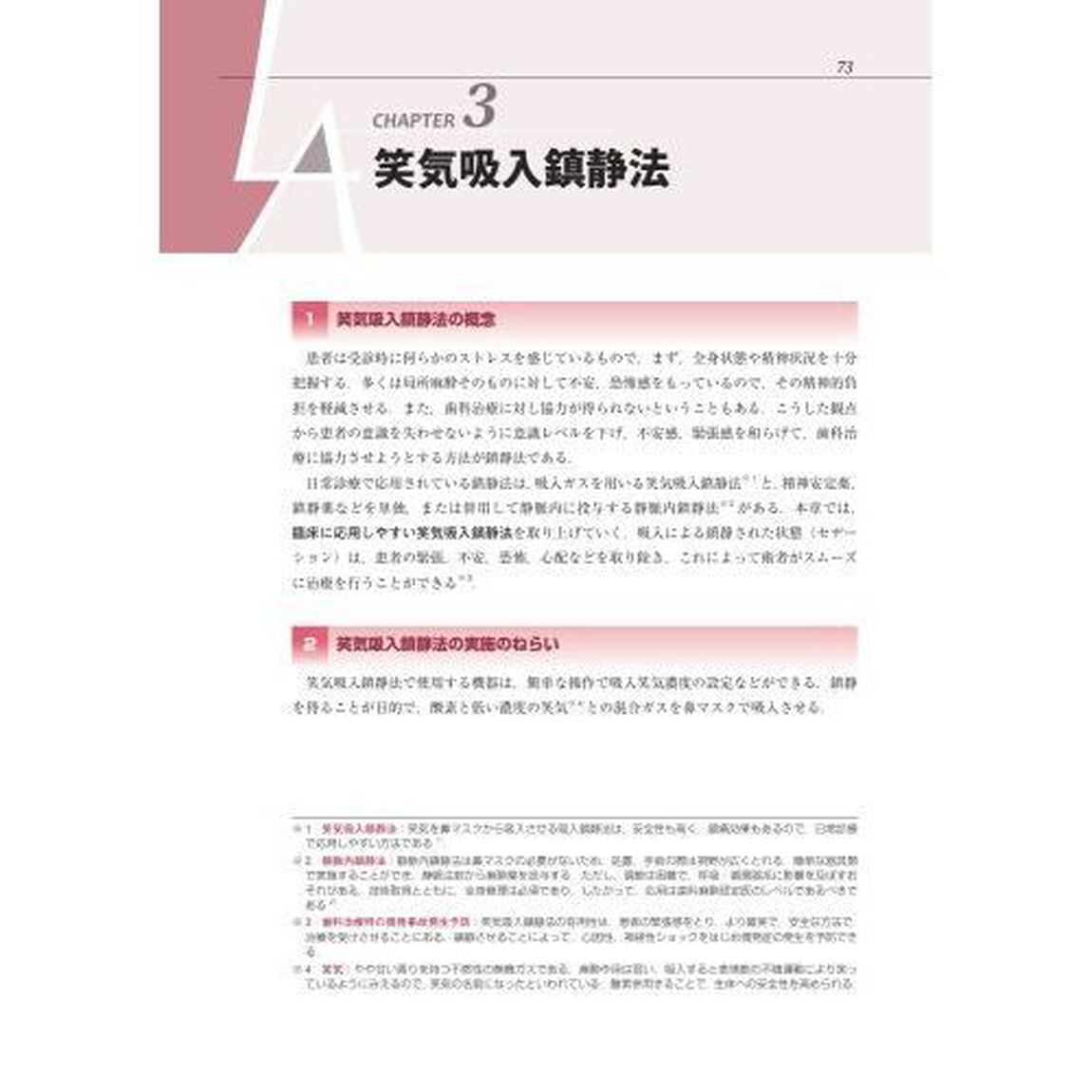 歯科局所麻酔の基本と勘所