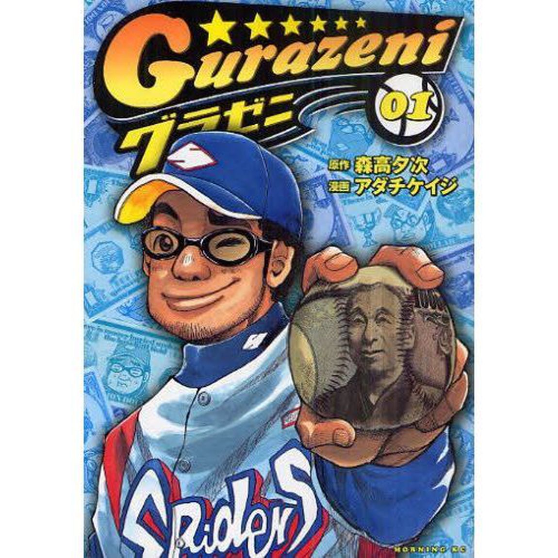グラゼニ　全１７巻セット