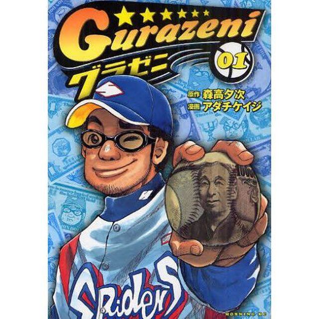 グラゼニ　全１７巻セット