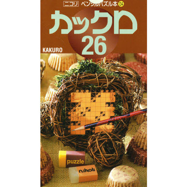 カックロ　２６