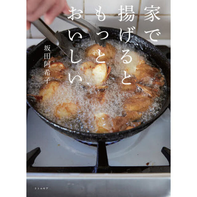 家で揚げるともっとおいしい