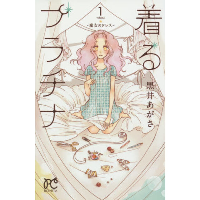 着るプラチナ　魔女のドレス　１