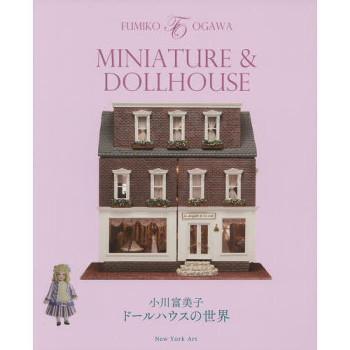 ＭＩＮＩＡＴＵＲＥ　＆　ＤＯＬＬＨＯＵＳＥ　小川富美子ドールハウスの世界