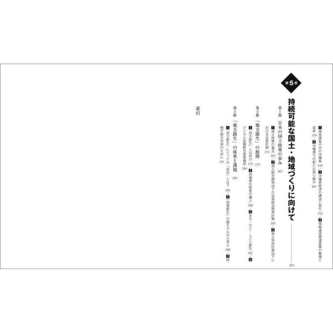 日本経済地理読本「第１０版」