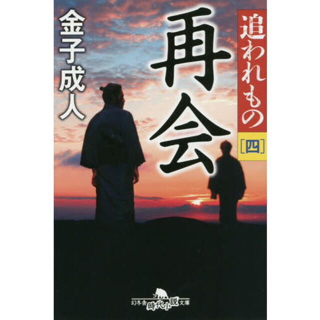 再会