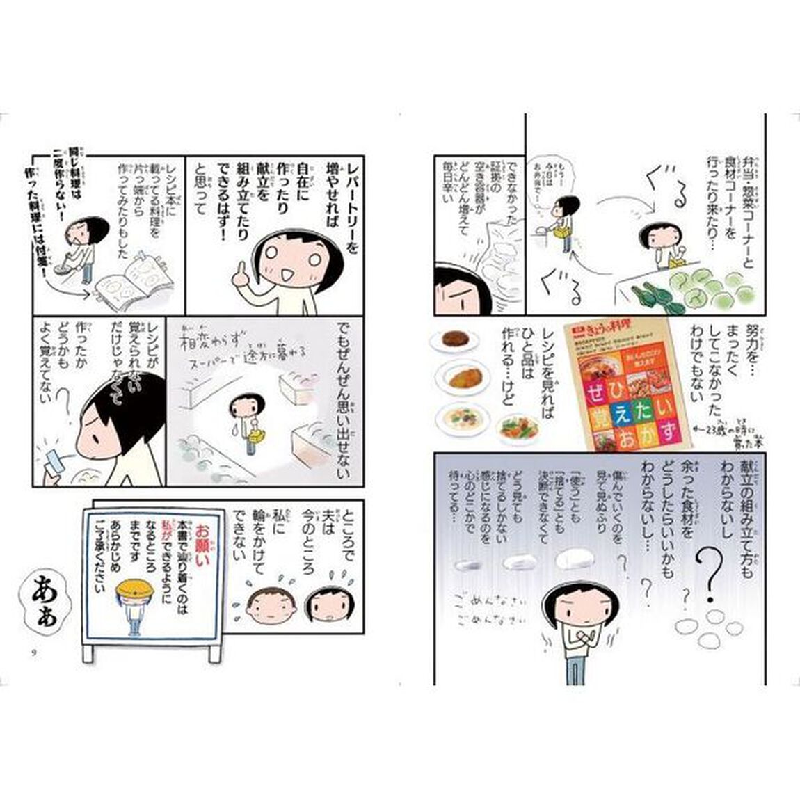池田暁子の必要十分料理