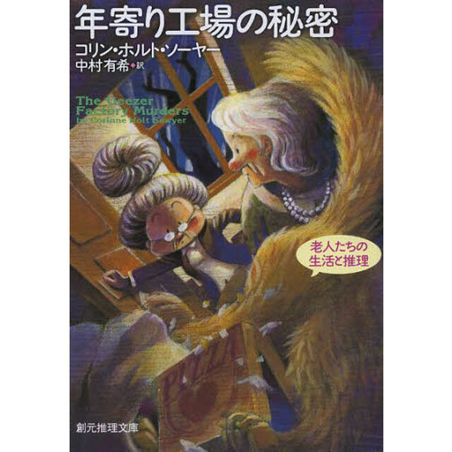 年寄り工場の秘密