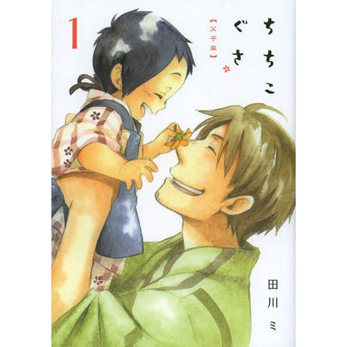 ちちこぐさ　　　１