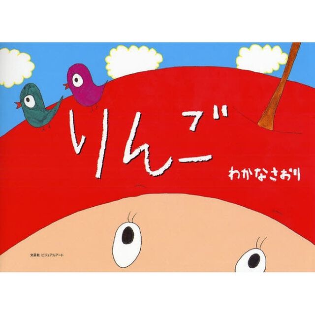 りんご