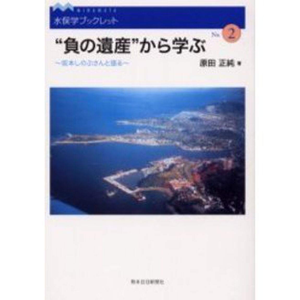 &ldquo;負の遺産&rdquo;から学ぶ　坂本しのぶさんと語る