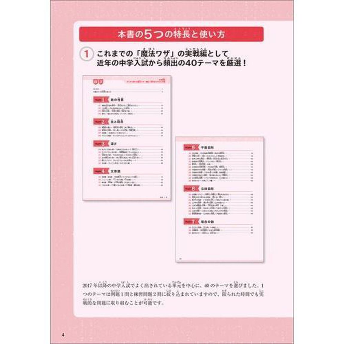 中学受験すらすら解ける魔法ワザ算数・合否を分ける１２０問
