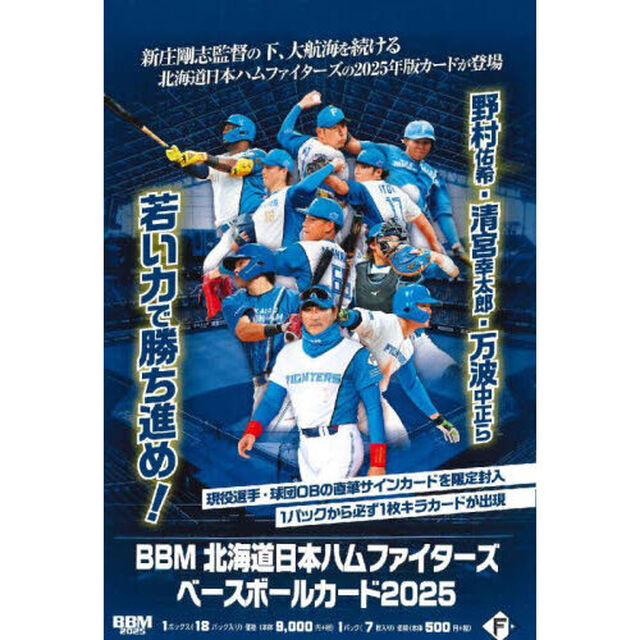 &rsquo;２５　北海道日本ハムファイターズＢＯＸ
