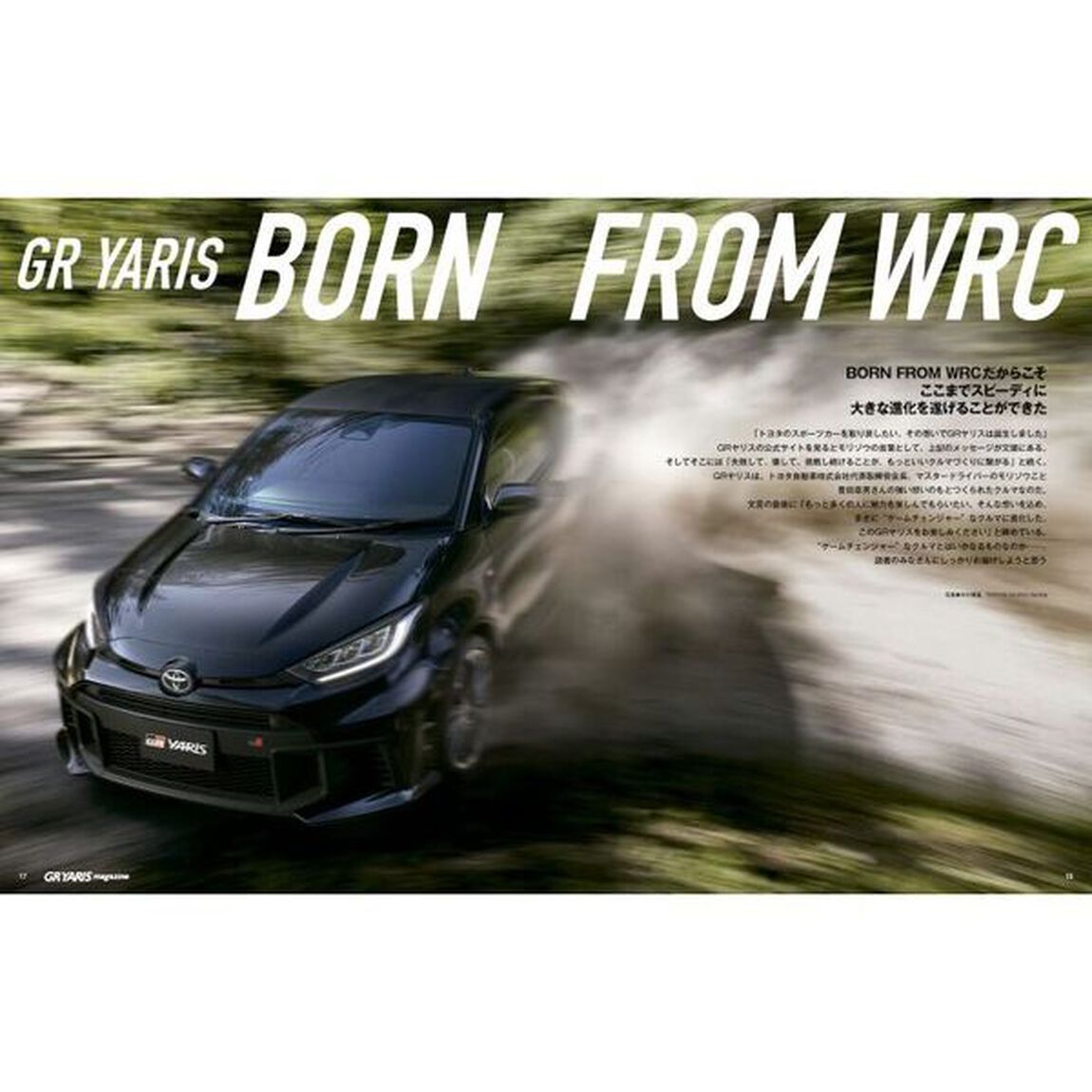 ＧＲ　ＹＡＲＩＳ　ｍａｇａｚｉｎｅ　ｖｏｌ．０２「これぞ正常進化だ！ＧＲヤリスの新たなる挑戦」
