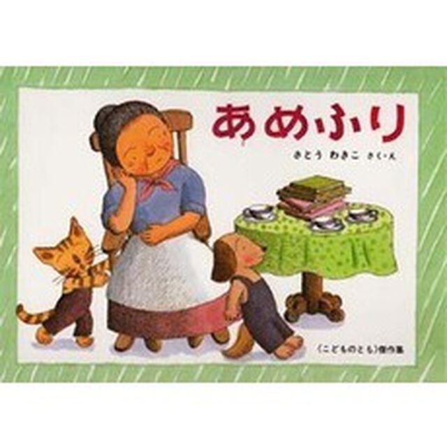 あめふり