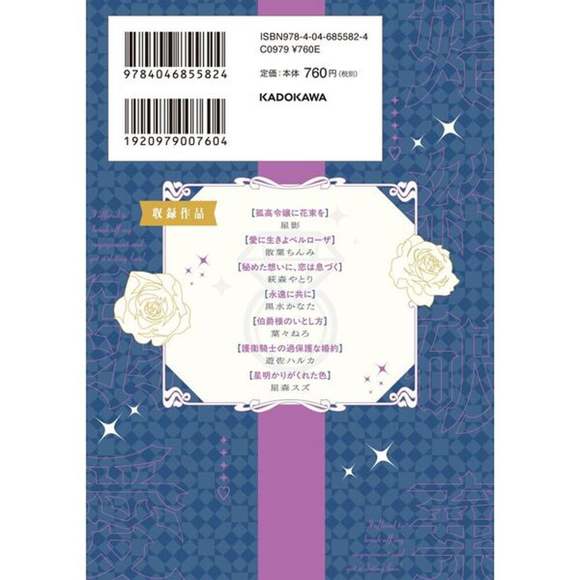 婚約破棄を申し出たら溺愛を手に入れました！？アンソロジーコミック　２