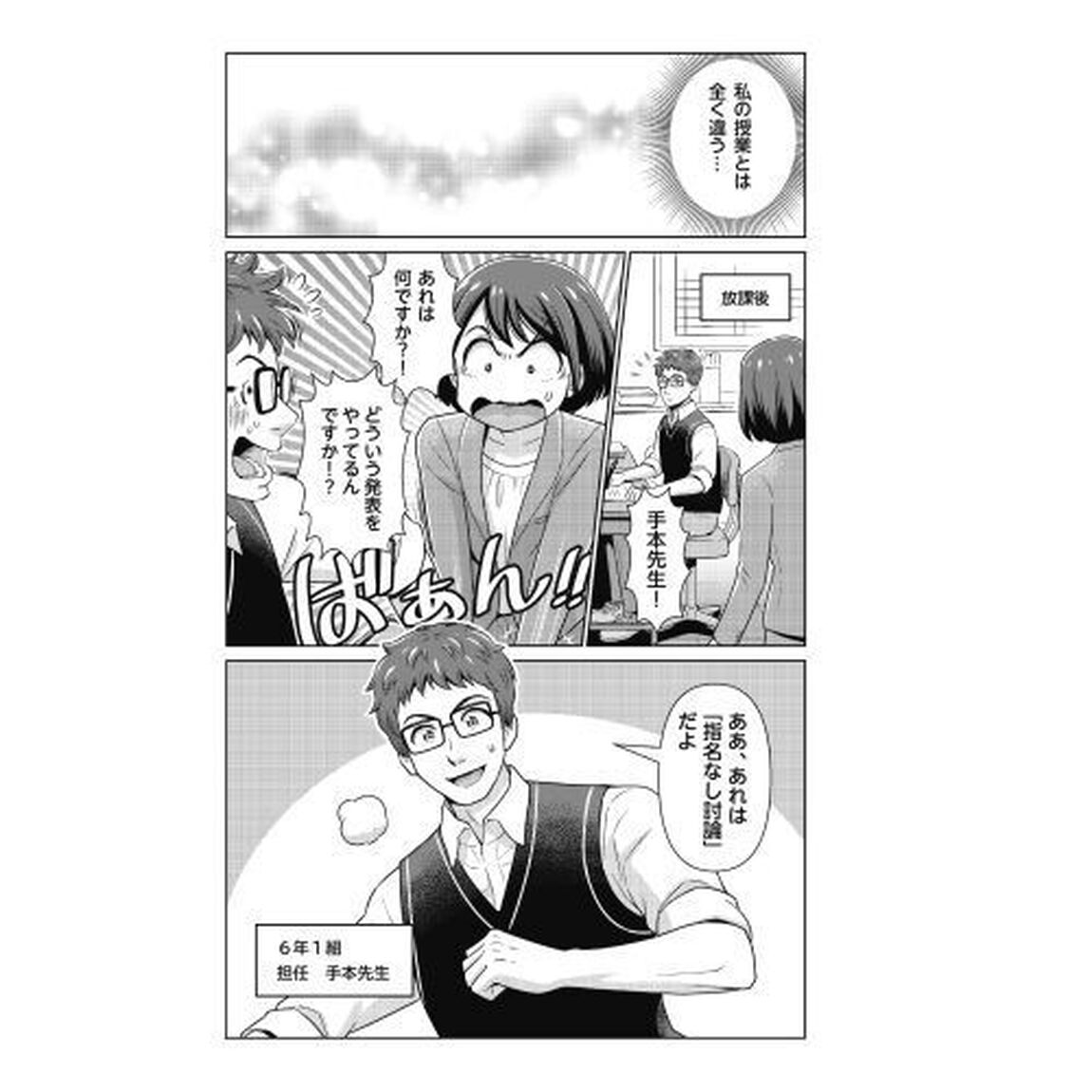 指名なし討論入門　話し合いがもっと深まる！盛り上がる！