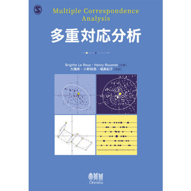 多重対応分析