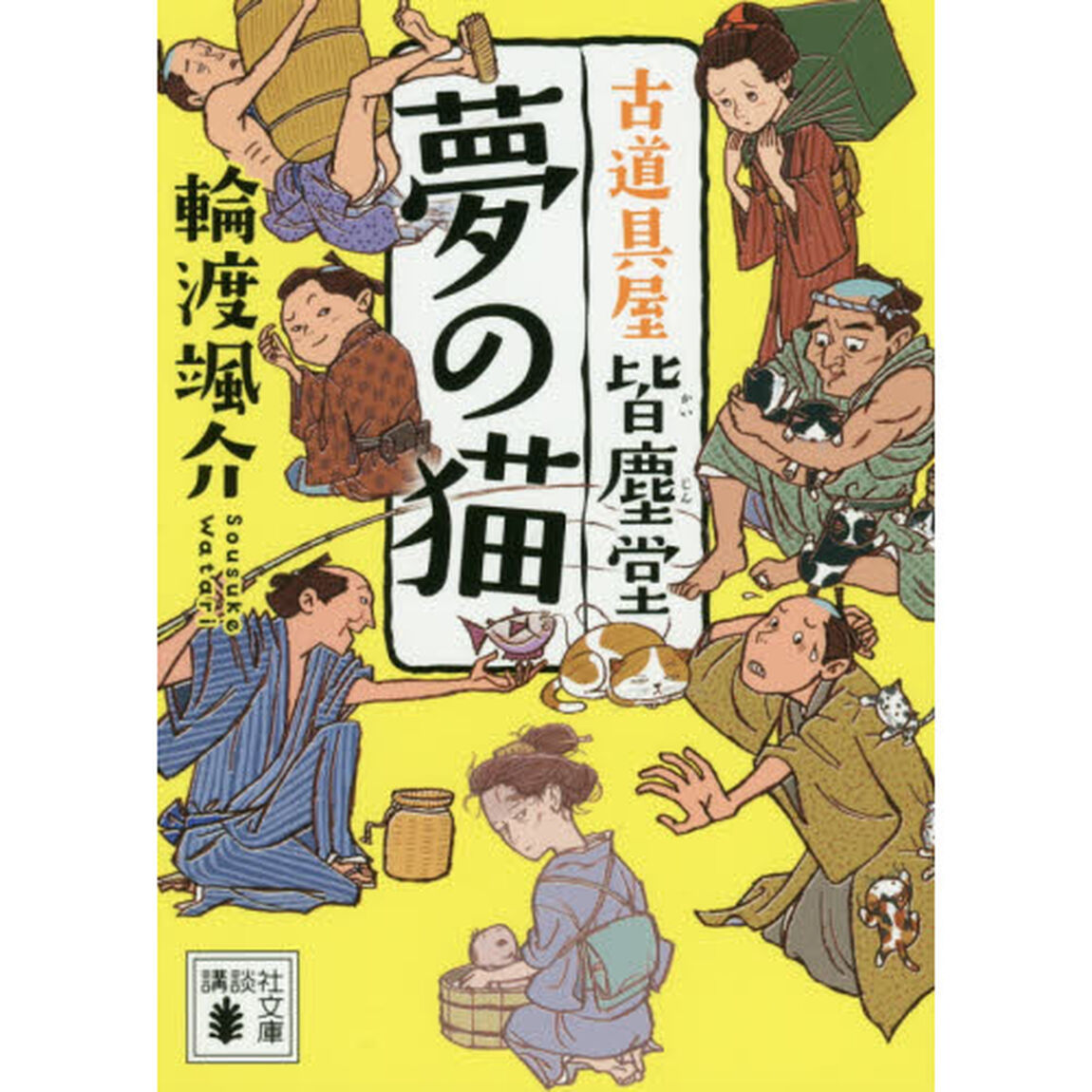 夢の猫