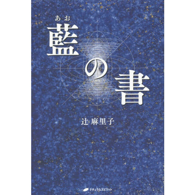 藍（あお）の書