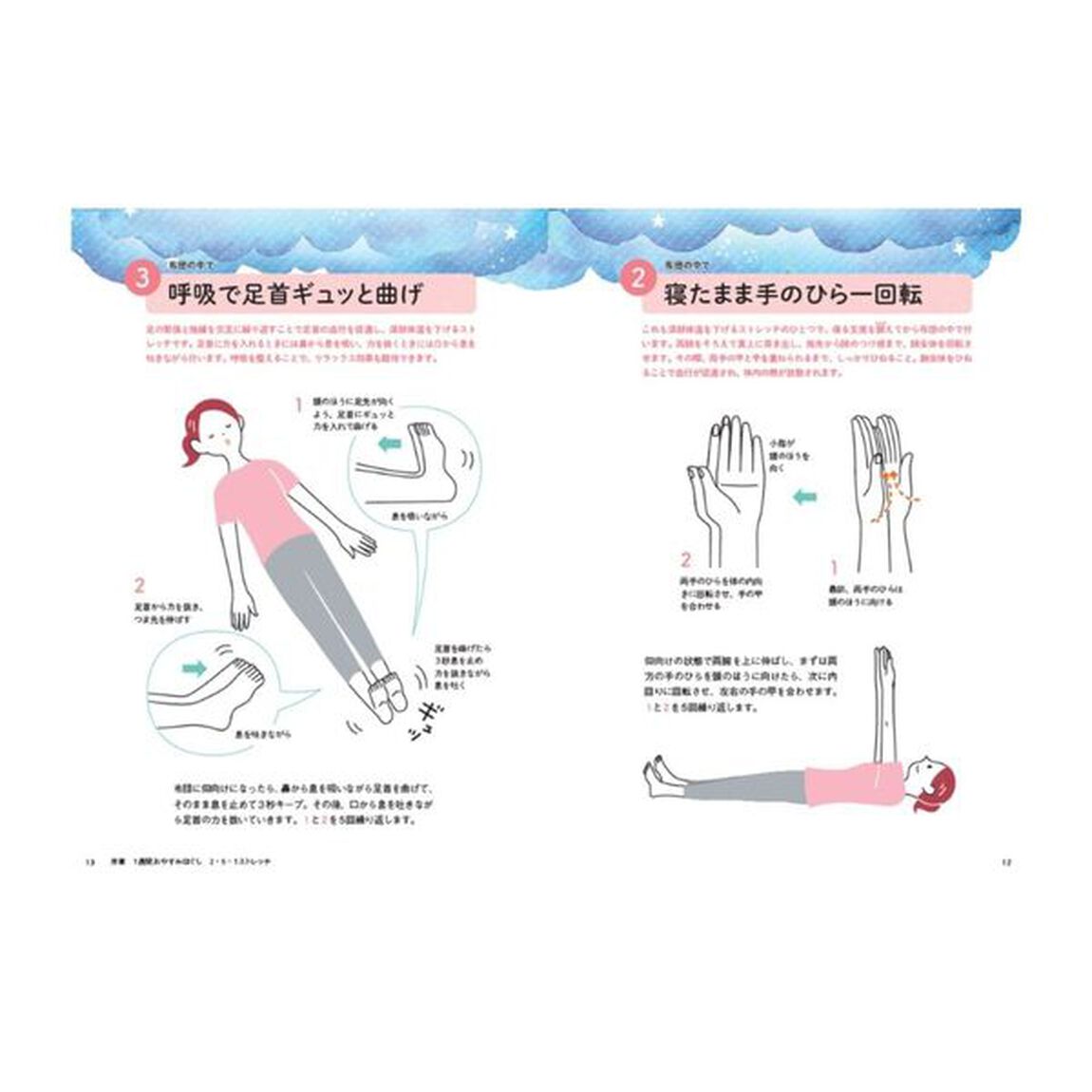 体がラク〜になるおやすみほぐし