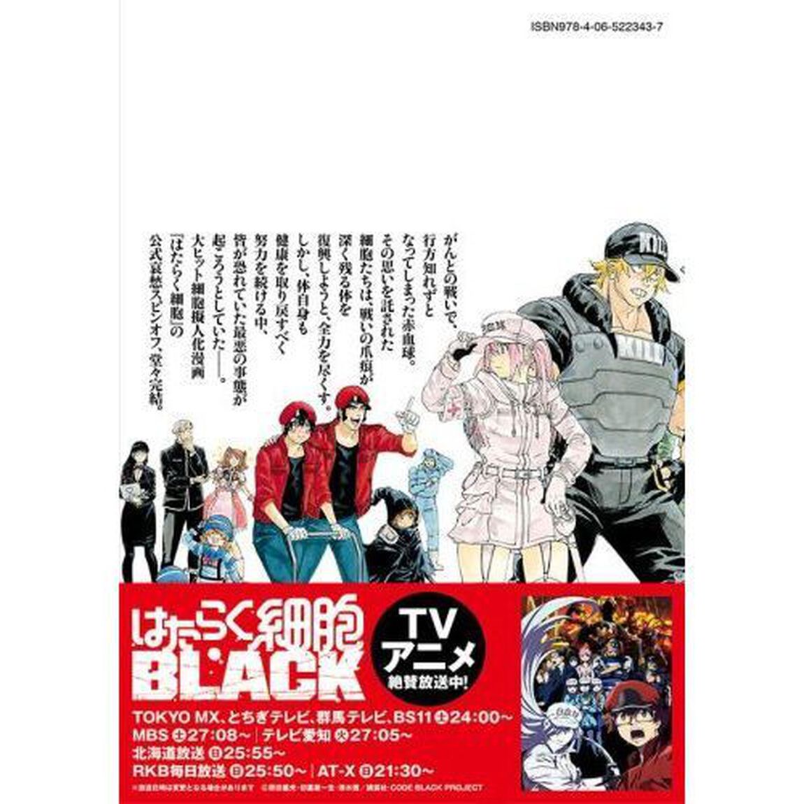 はたらく細胞ＢＬＡＣＫ　８