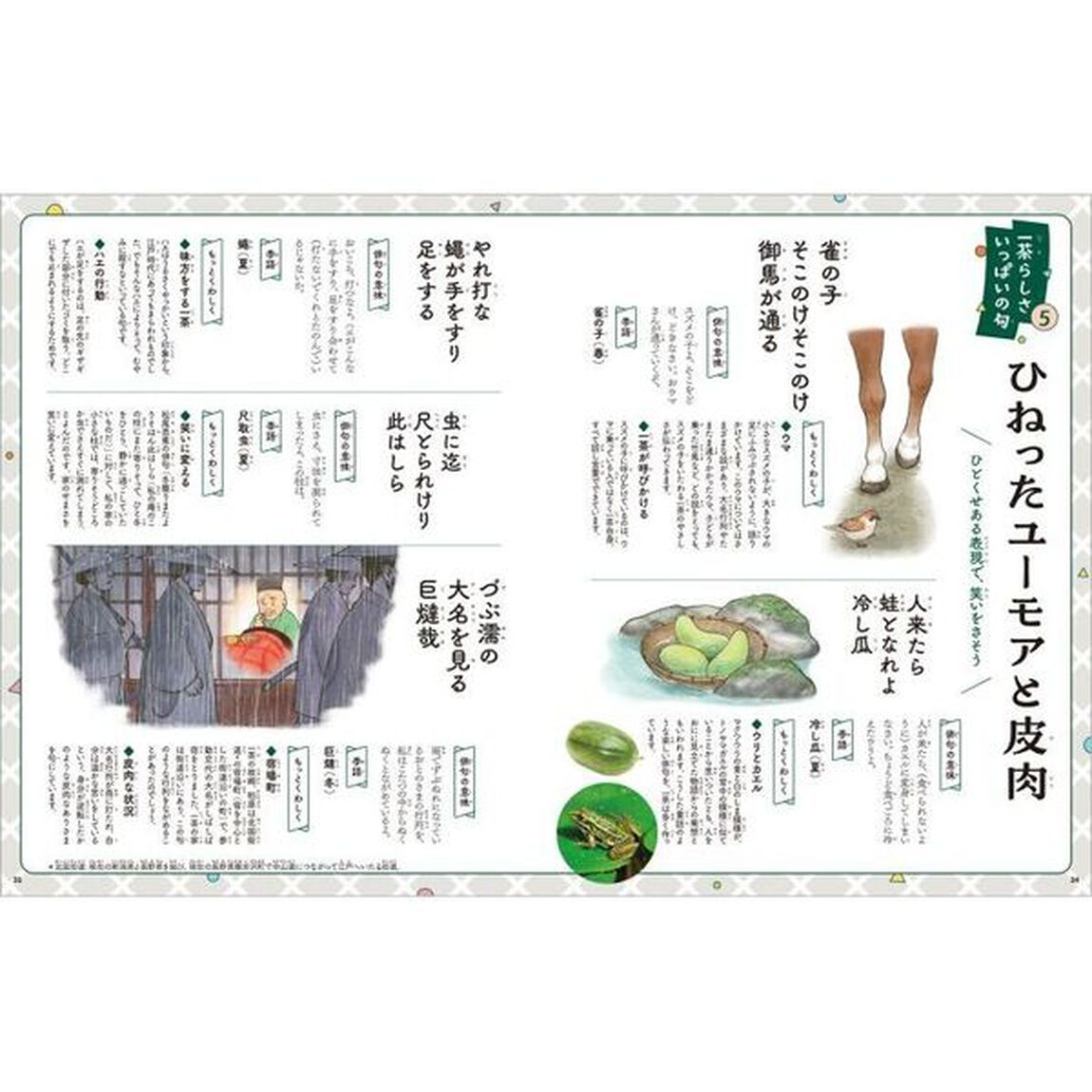 ビジュアルでつかむ！俳句の達人たち　〔３〕「小林一茶」